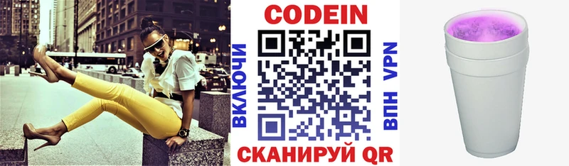Купить  Североуральск  Кодеиновый сироп Lean Purple Drank 